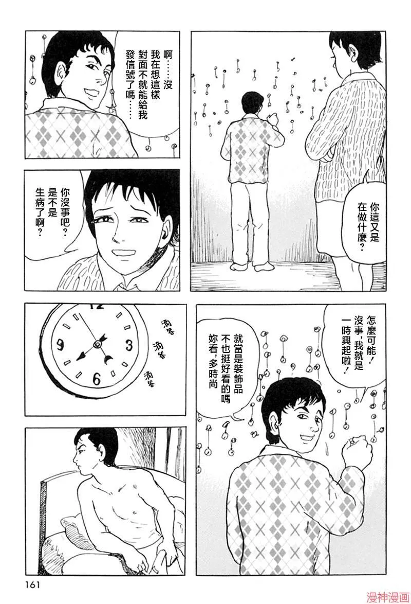 壁男part2 第7页