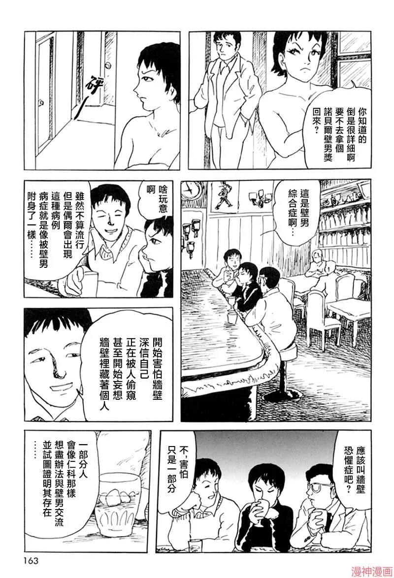 壁男part2 第9页