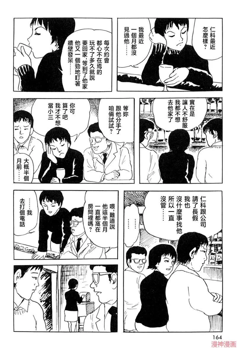 壁男part2 第10页