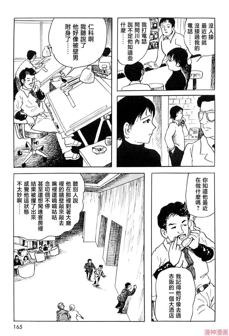 壁男part2 第11页