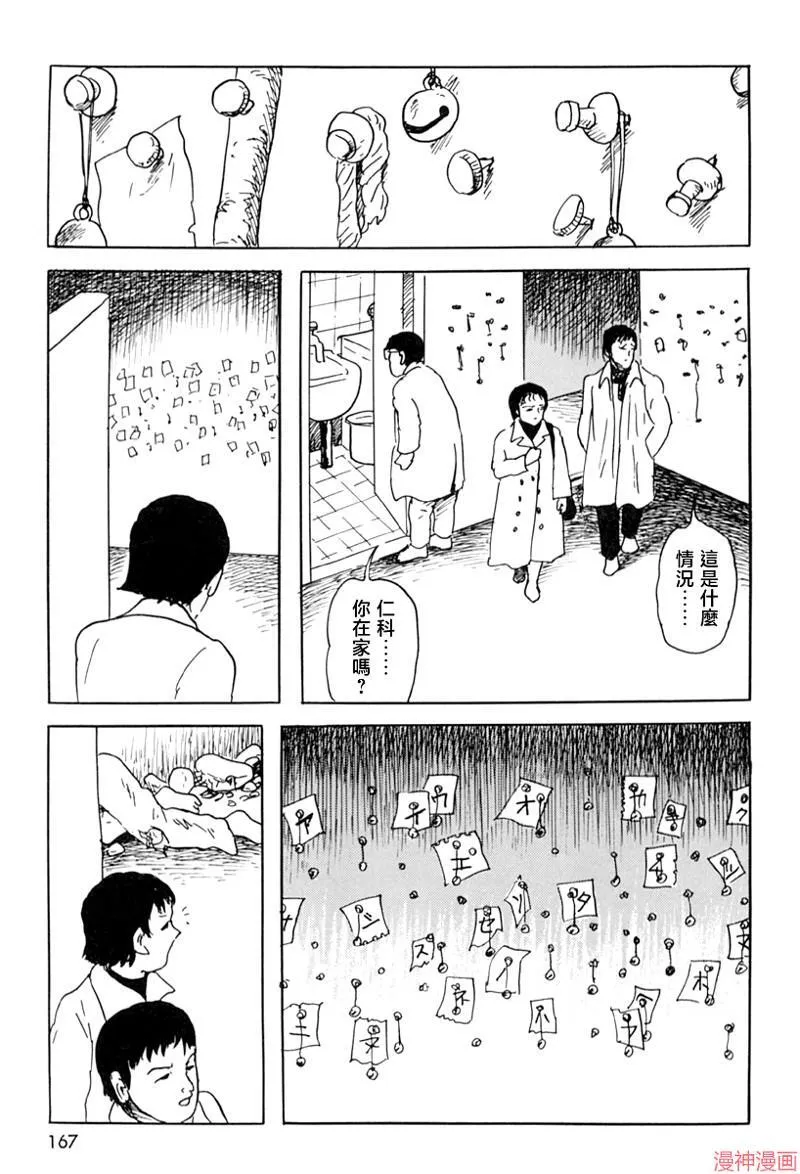 壁男part2 第13页