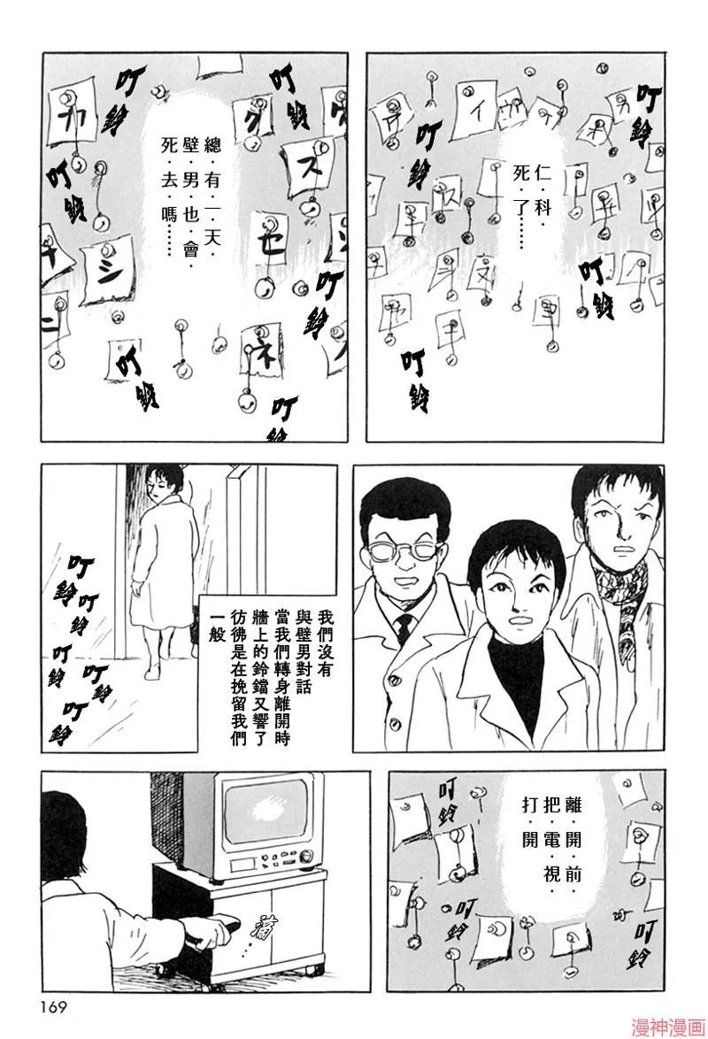 壁男part2 第15页