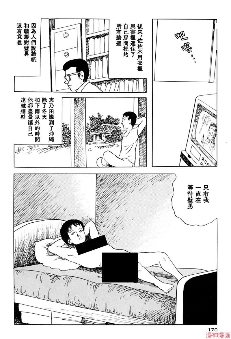 壁男part2 第16页