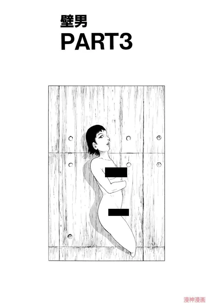 壁男part6 第1页