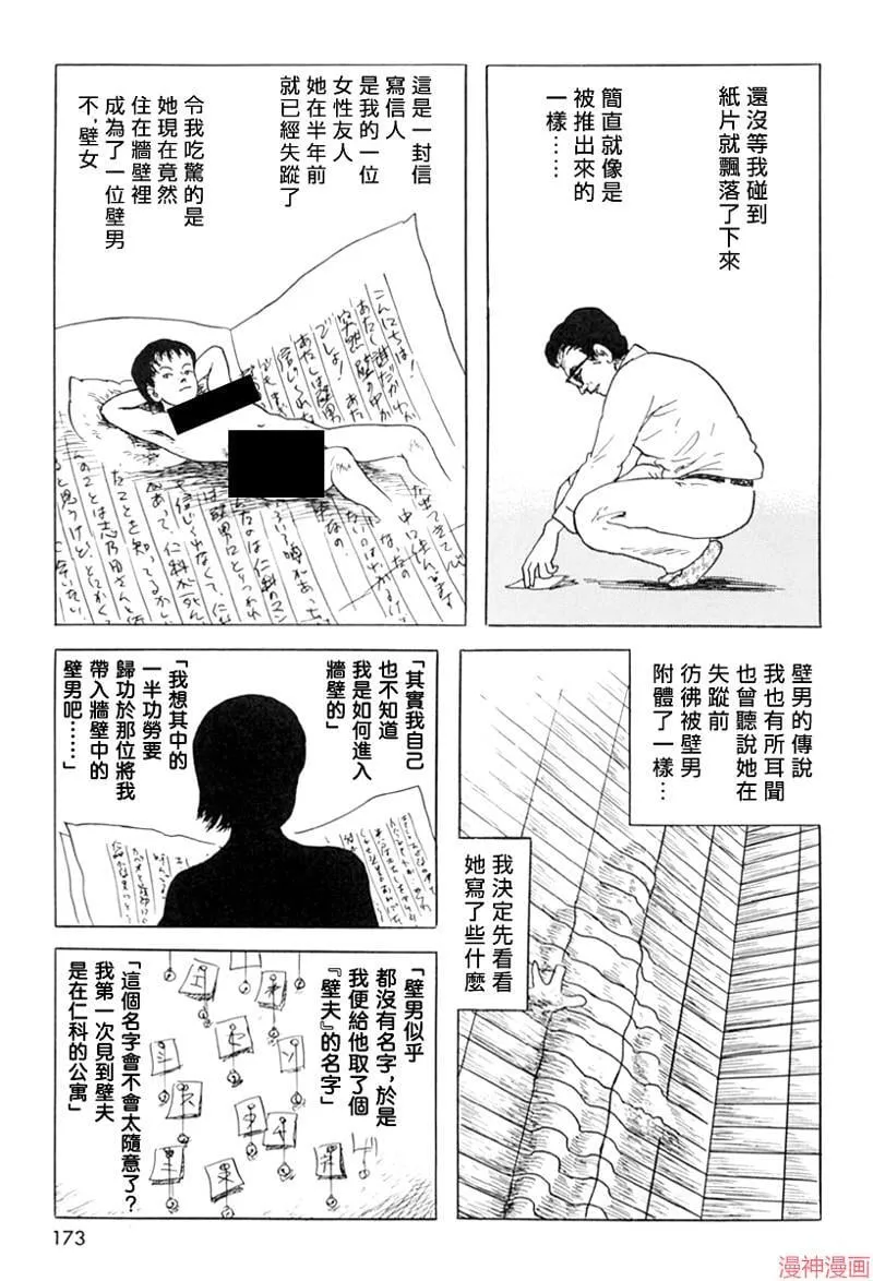 壁男part6 第3页