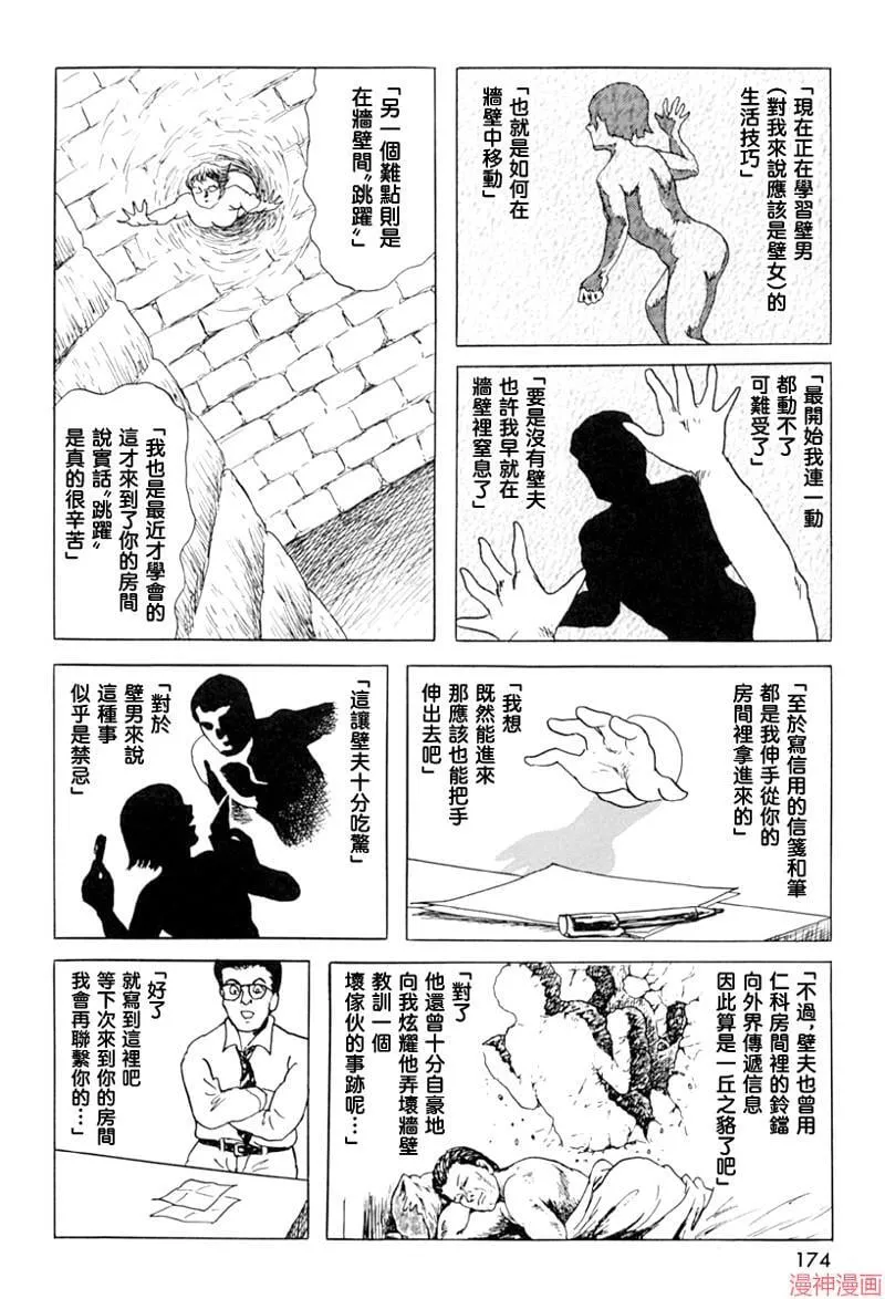 壁男part6 第4页