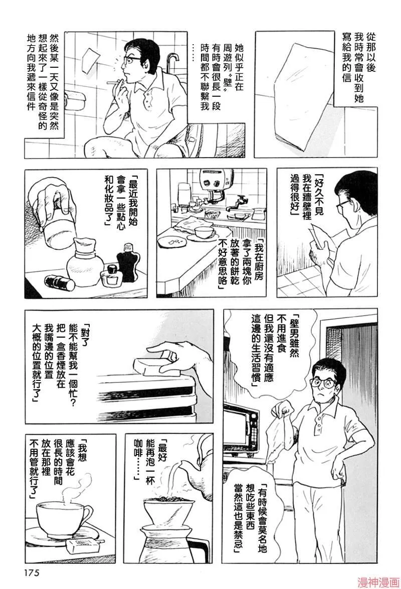 壁男part6 第5页