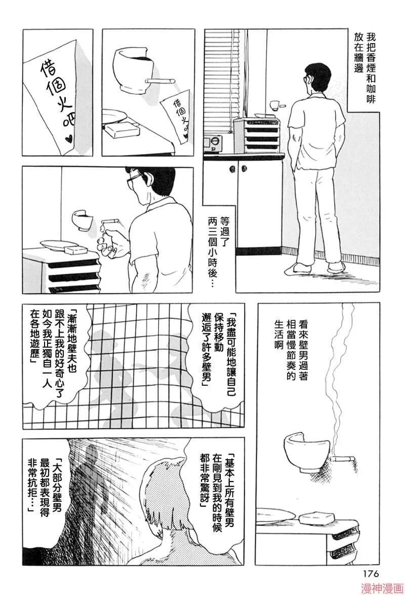 壁男part6 第6页