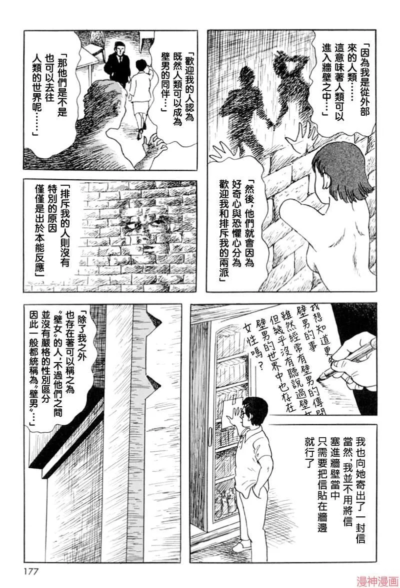 壁男part6 第7页
