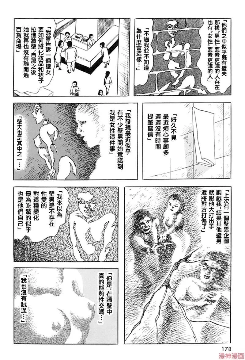 壁男part6 第8页