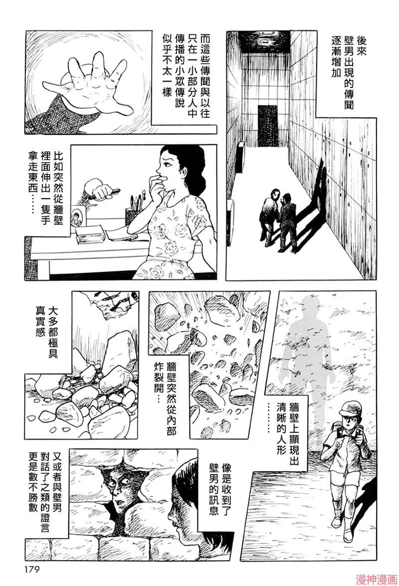 壁男part6 第9页