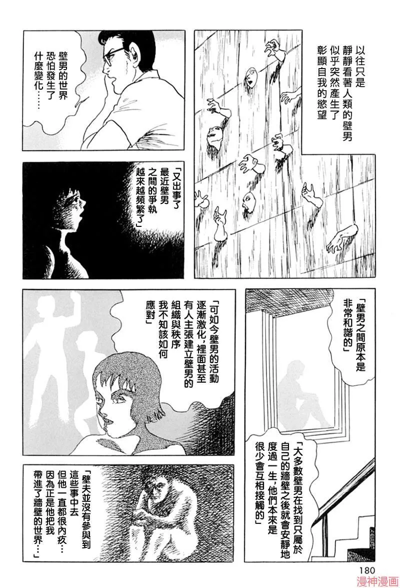 壁男part6 第10页