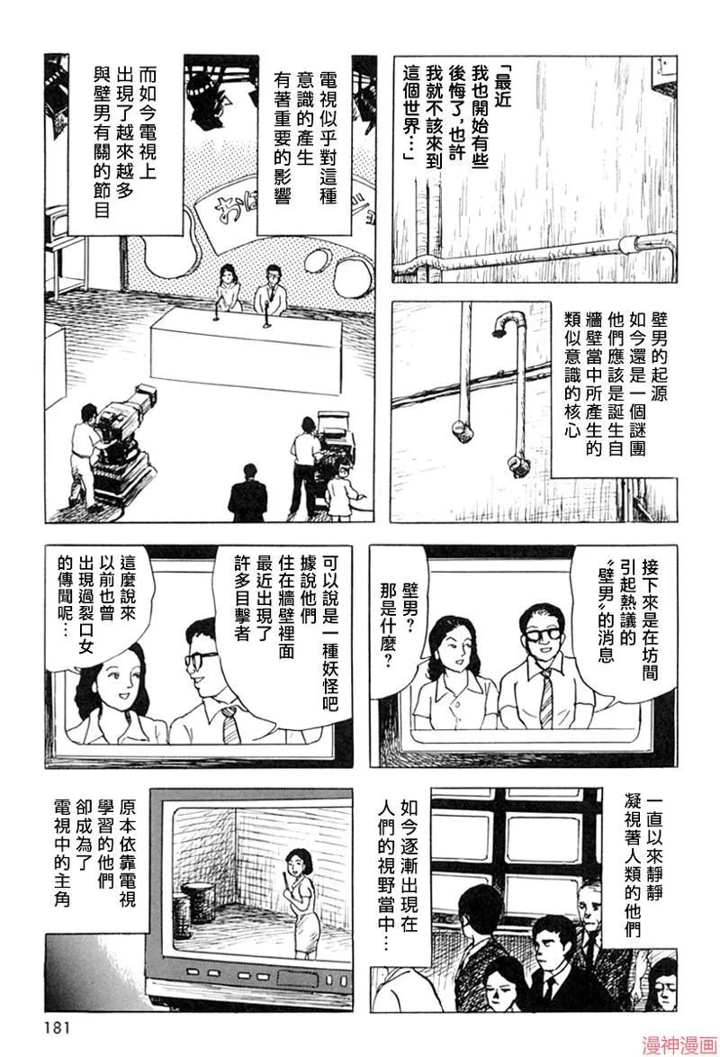 壁男part6 第11页