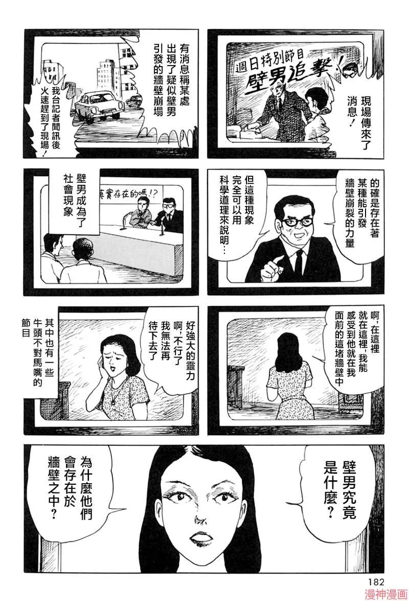 壁男part6 第12页