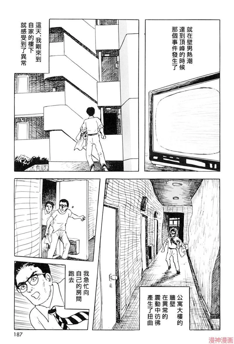 壁男part6 第17页
