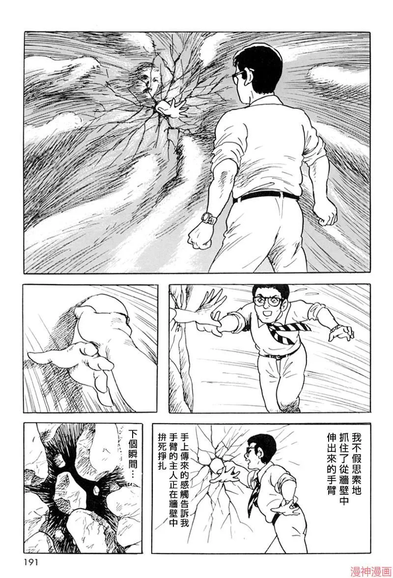 壁男part6 第21页