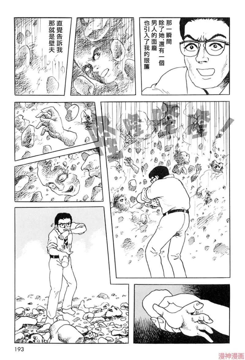 壁男part6 第23页