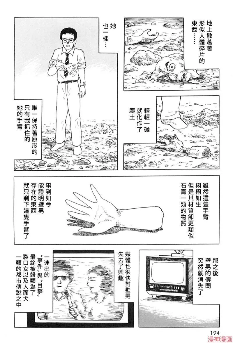 壁男part6 第24页