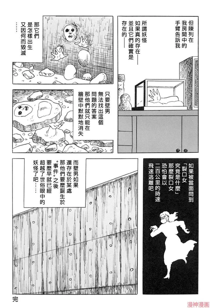 壁男part6 第25页