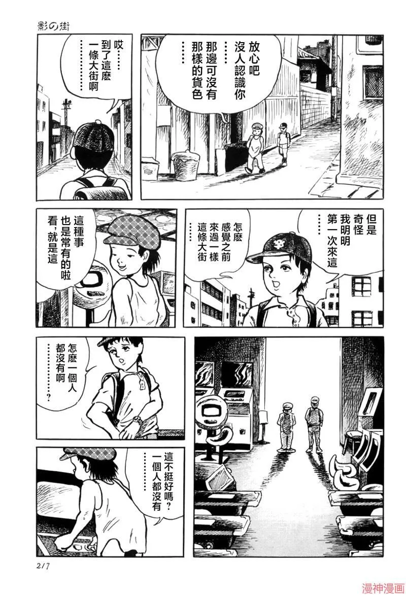 影之街 第9页