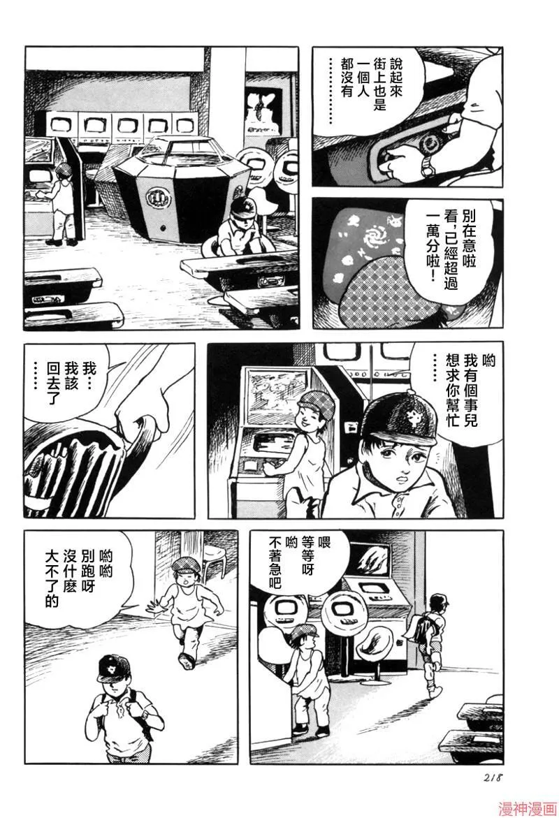 影之街 第10页