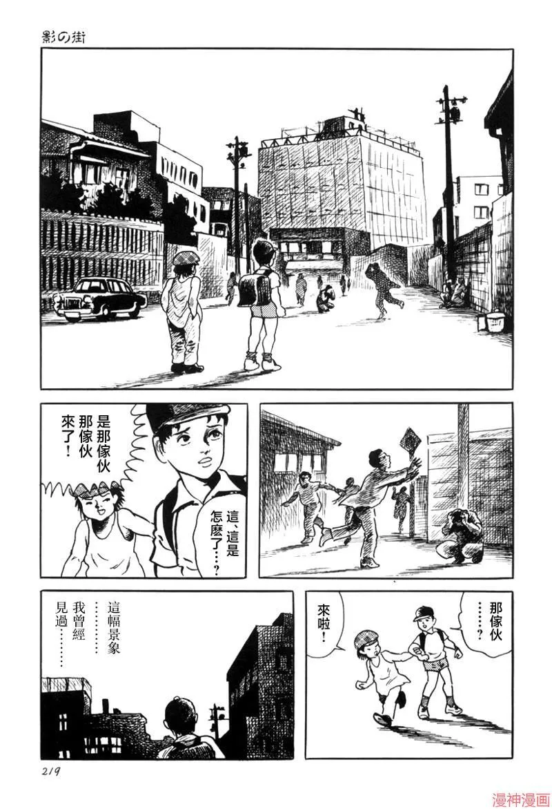 影之街 第11页