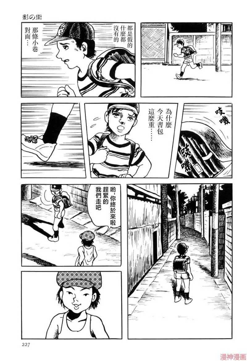 影之街 第19页