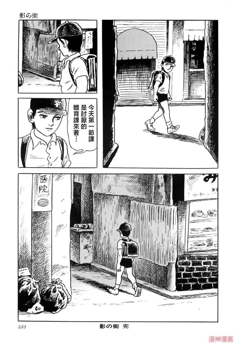 影之街 第25页