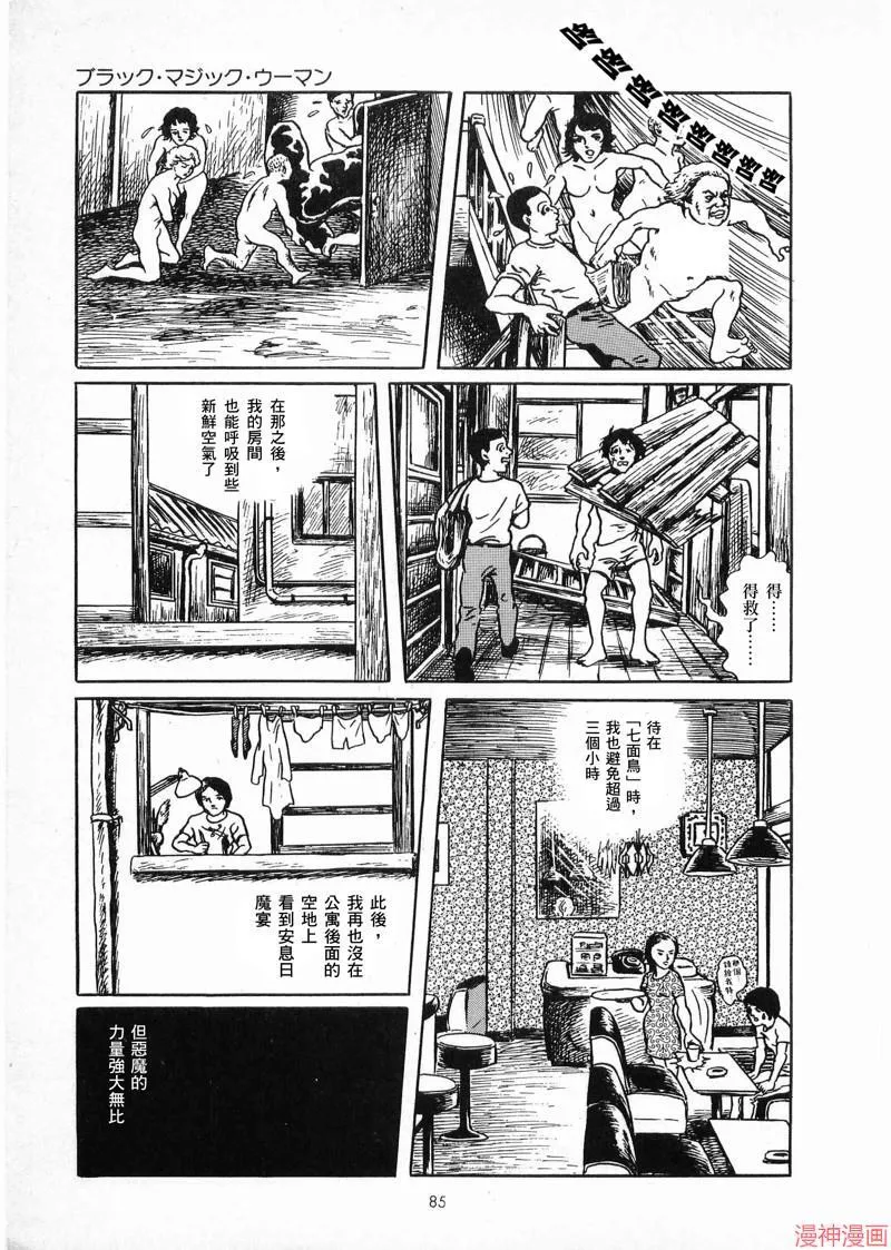 黑魔女 第21页
