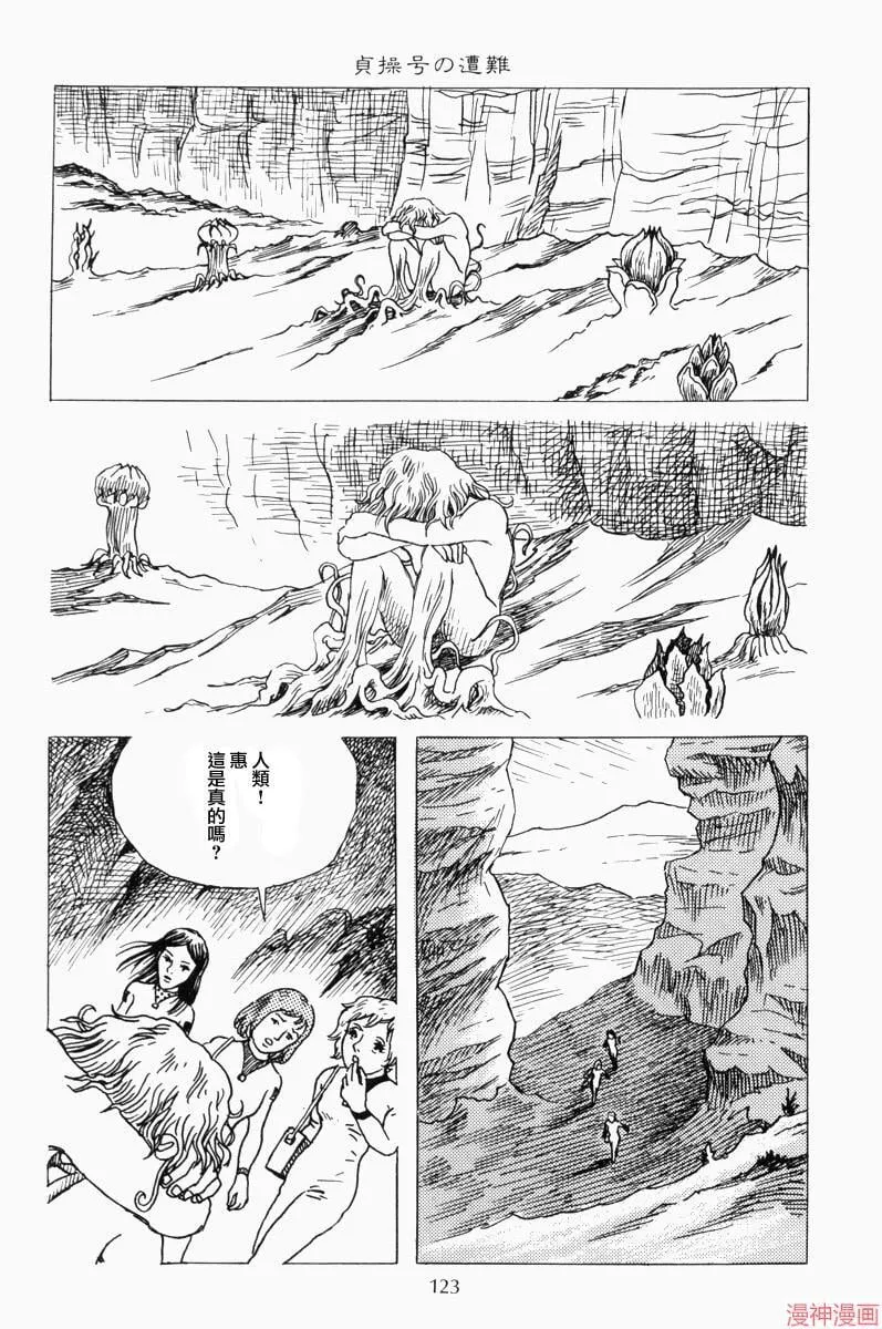 —贞操号的遇难 第5页