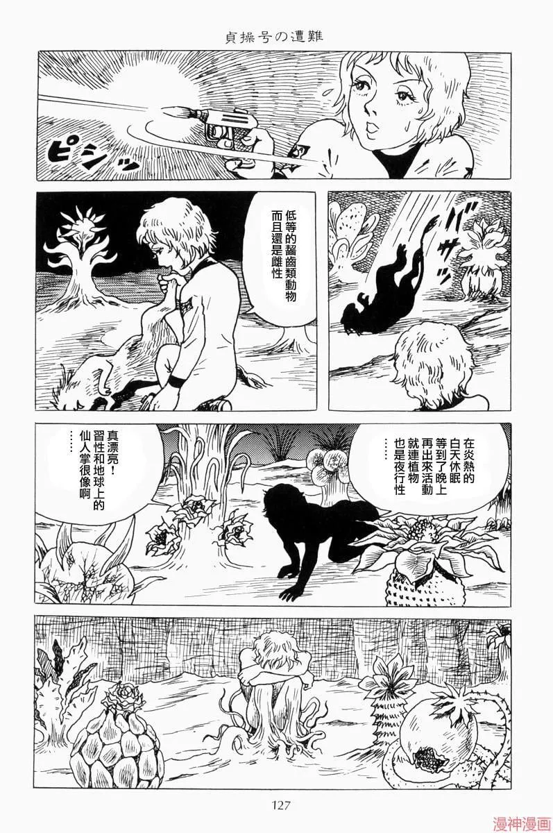 —贞操号的遇难 第9页