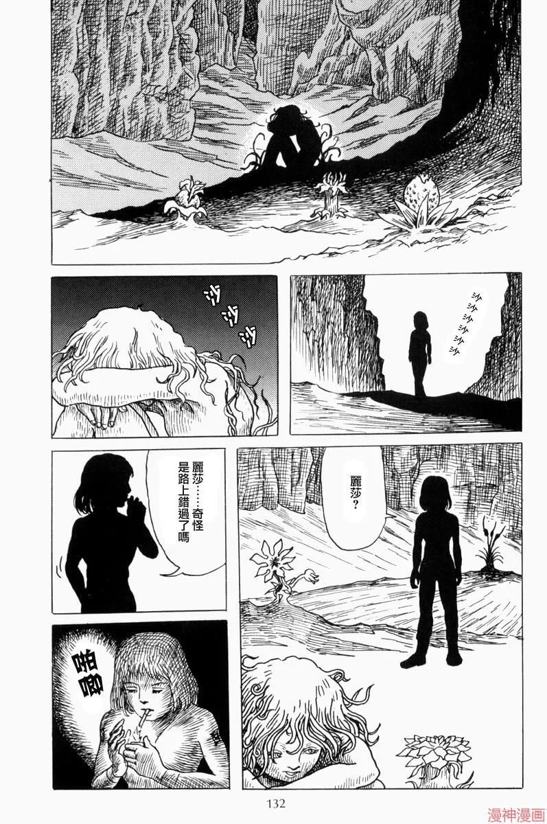 —贞操号的遇难 第14页