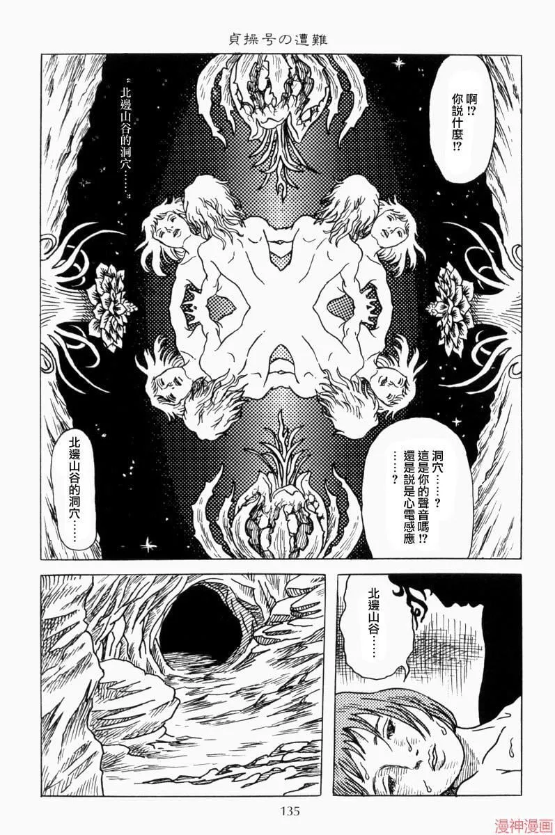 —贞操号的遇难 第17页