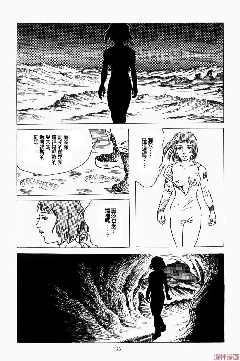 —贞操号的遇难 第18页