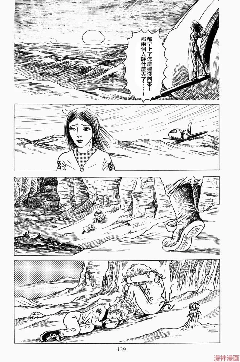 —贞操号的遇难 第21页