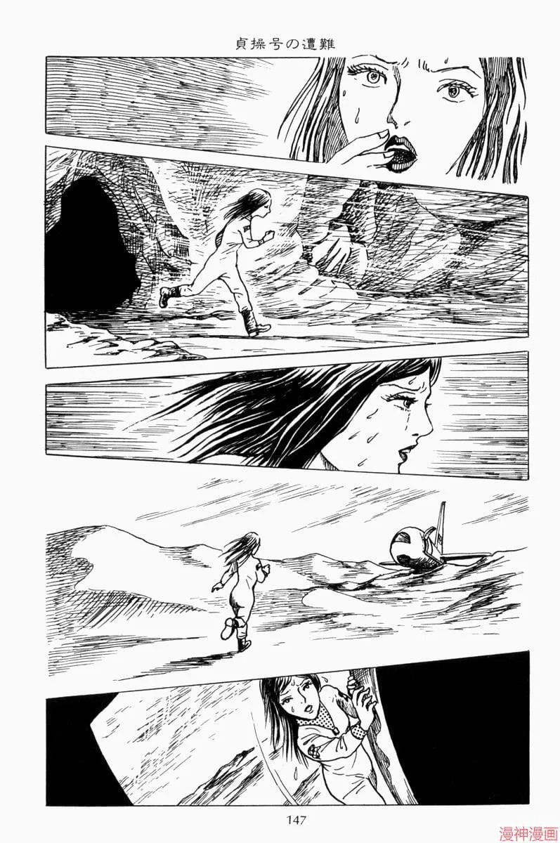 —贞操号的遇难 第29页