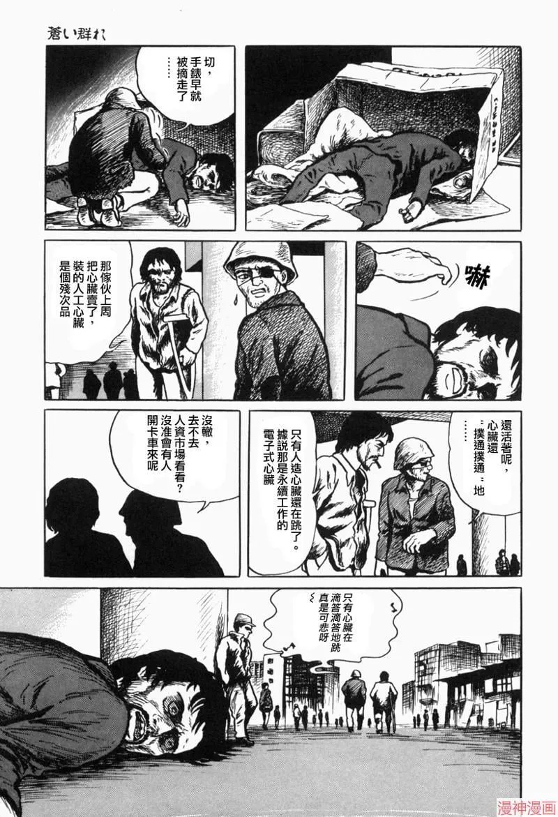 苍白群像 第3页