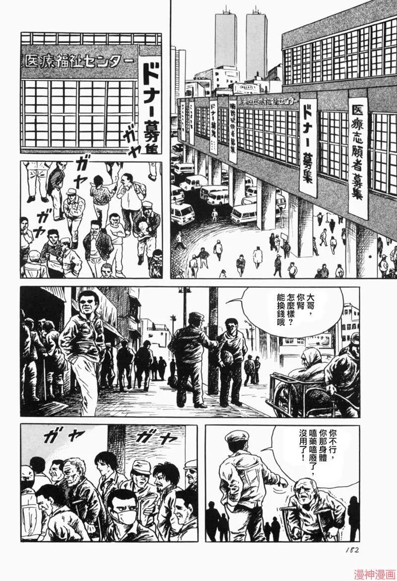 苍白群像 第4页