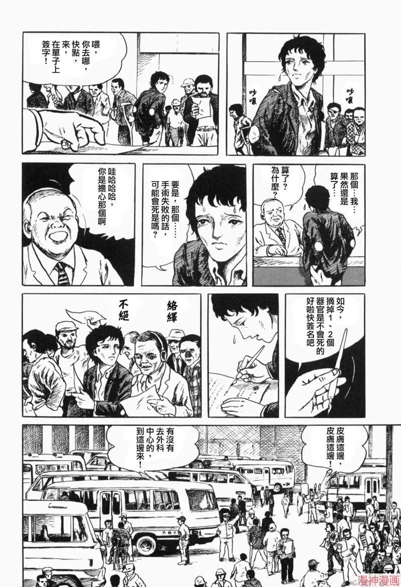 苍白群像 第6页