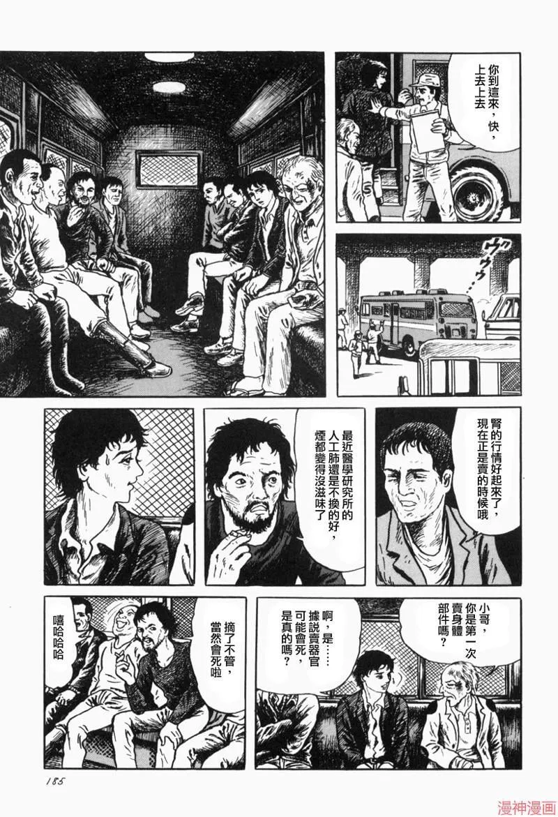 苍白群像 第7页