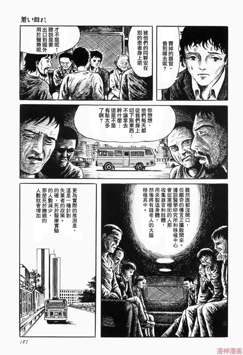 苍白群像 第9页