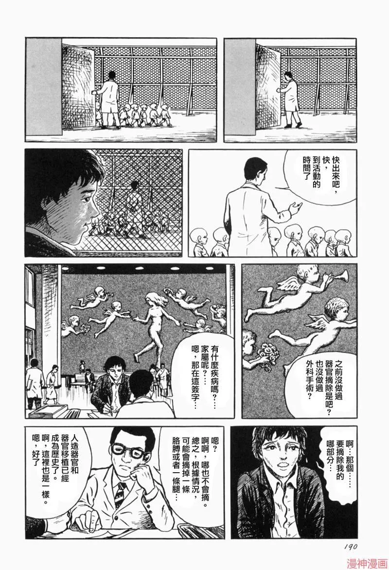 苍白群像 第12页