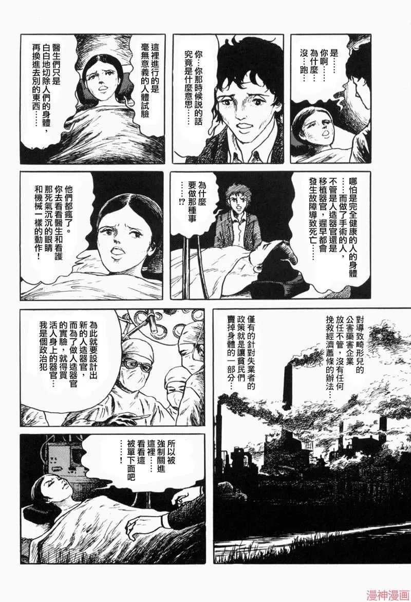 苍白群像 第20页