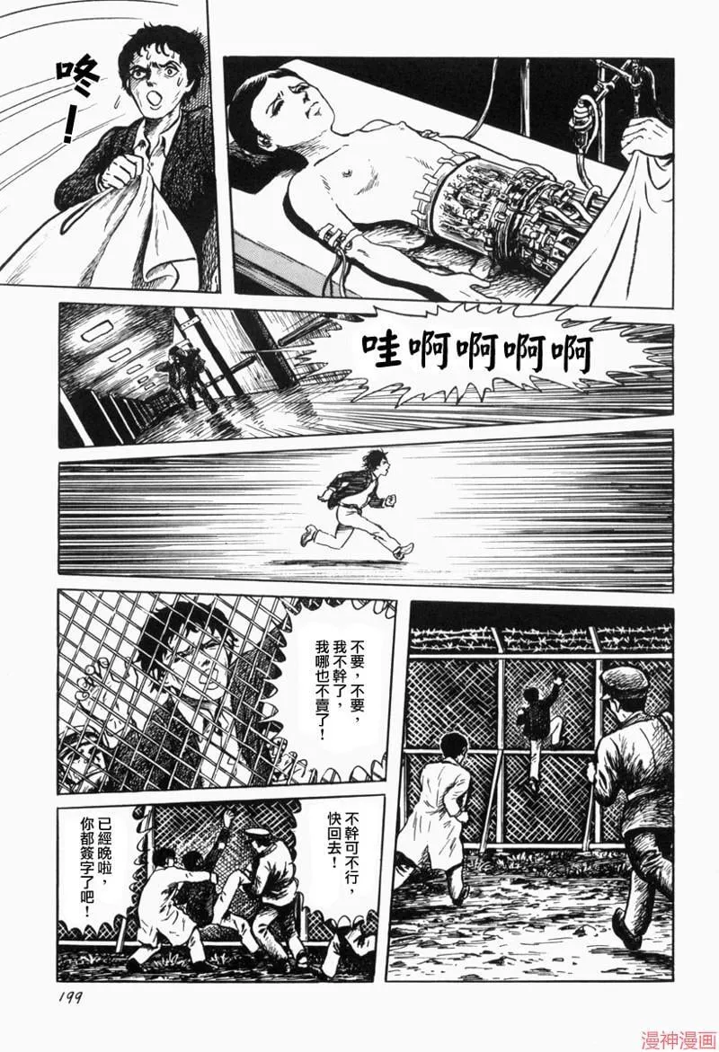 苍白群像 第21页