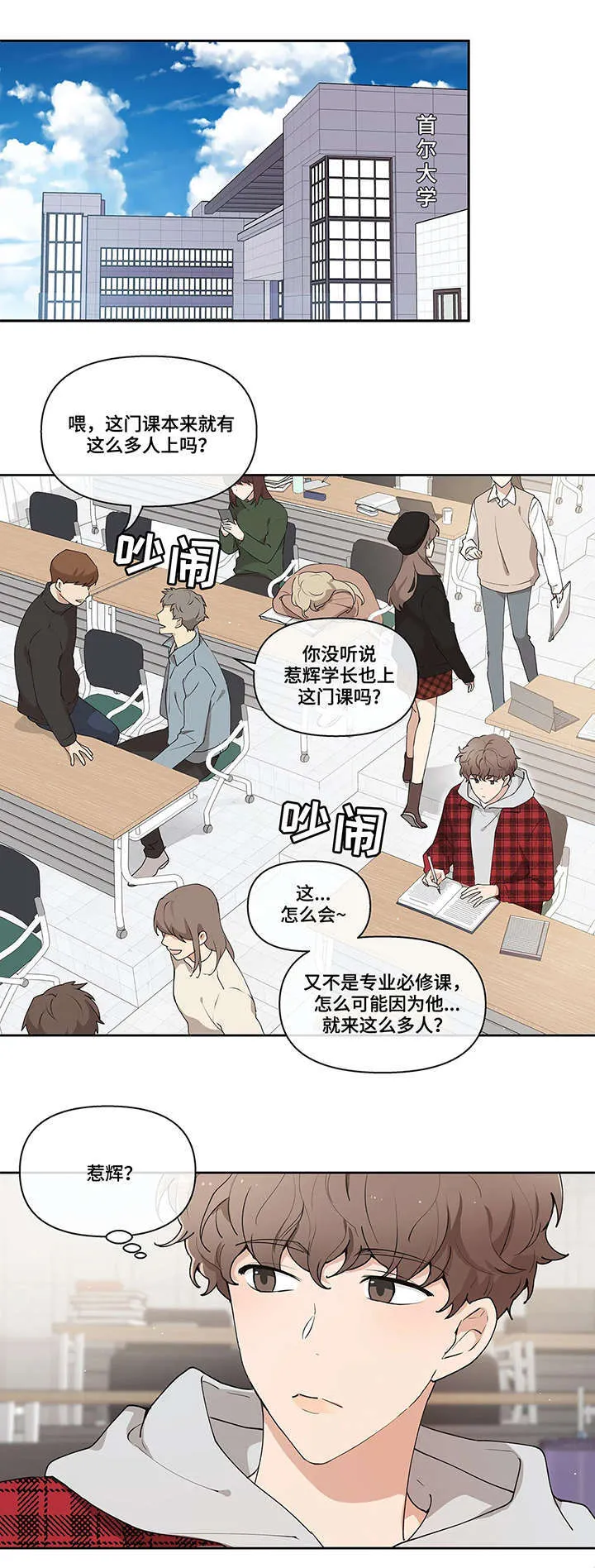 第1章：学长 第1页