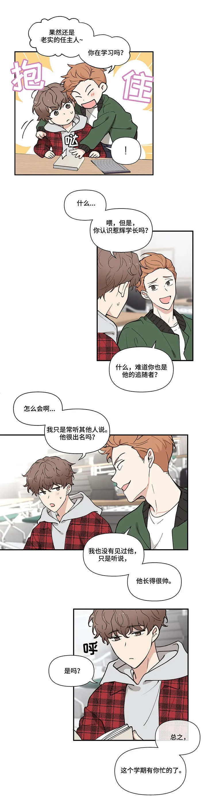 第1章：学长 第2页