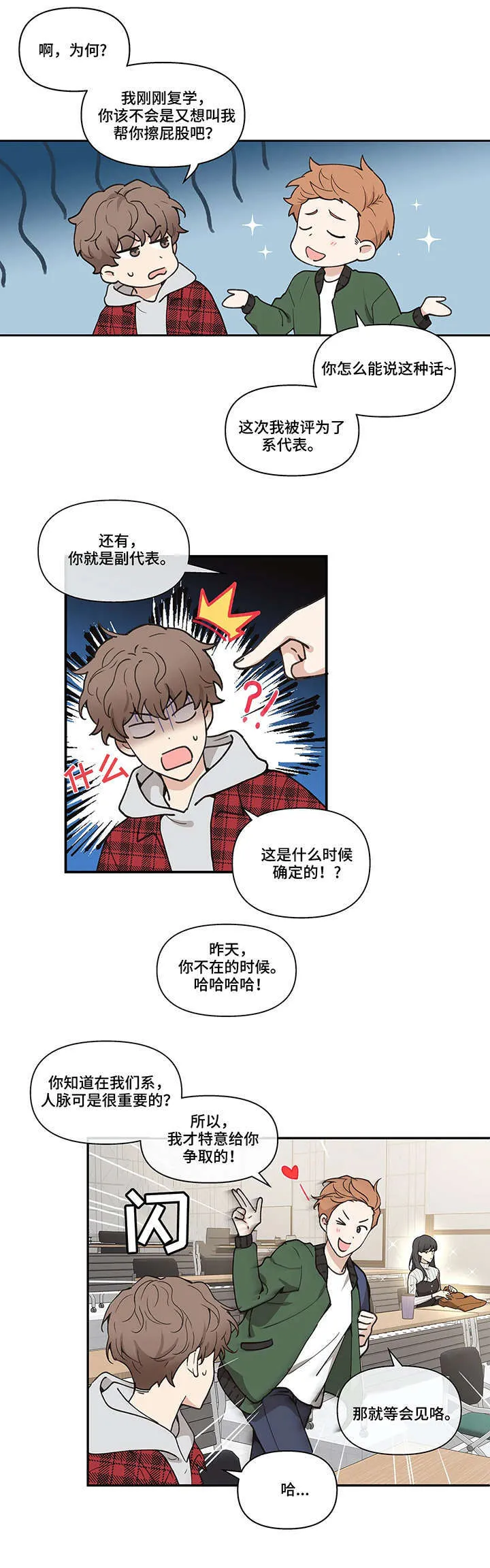 第1章：学长 第3页