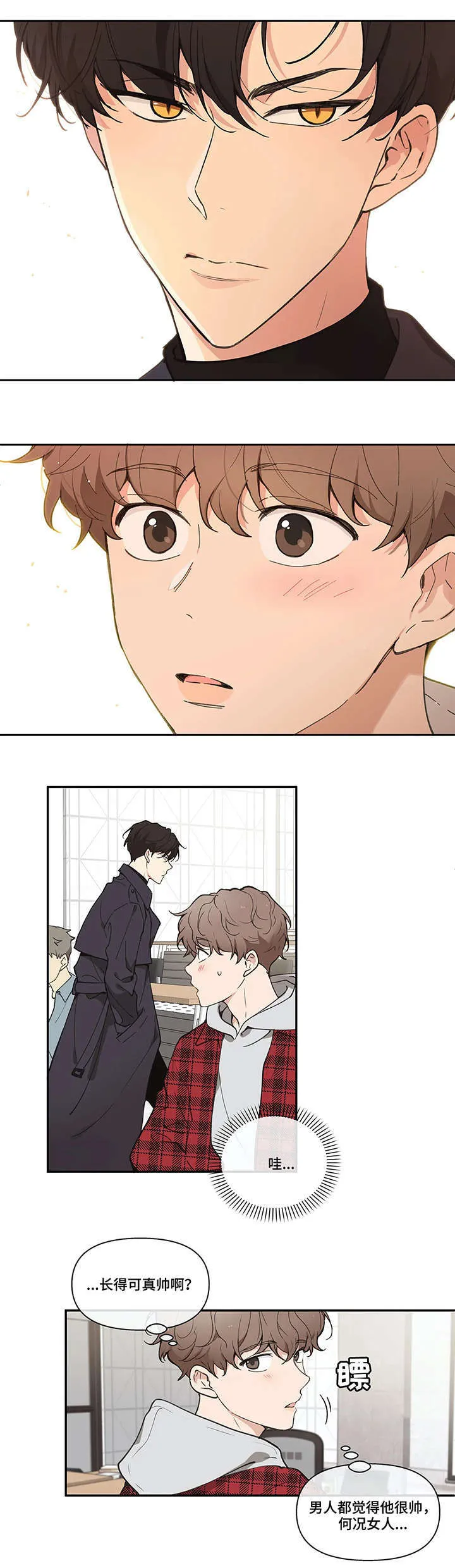 第1章：学长 第5页