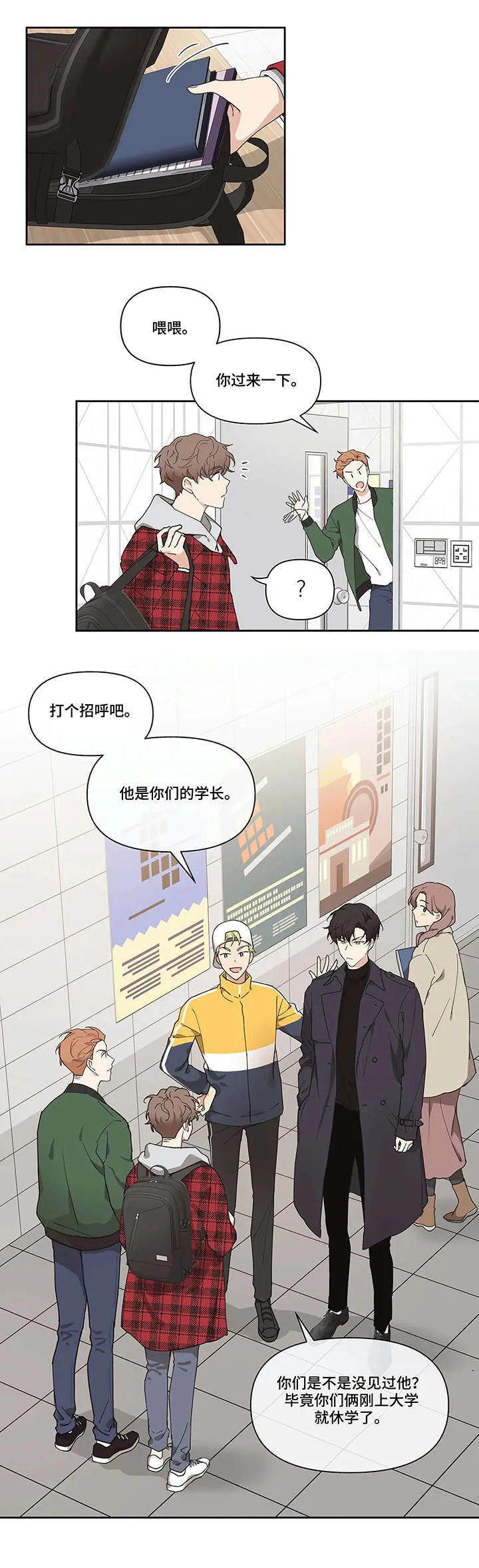第1章：学长 第7页