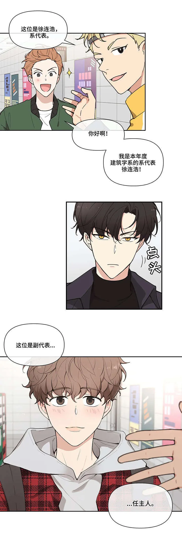 第1章：学长 第8页